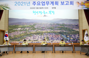 경주시 `내년도 주요업무계획 보고회` 개최 