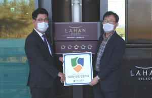 경주시, 라한셀렉트 경주 `2020년 경상북도 안전 인증시설 선정` 