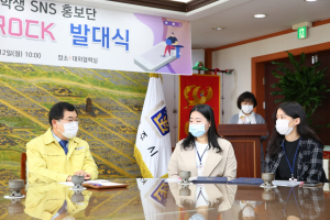 경주시, 대학생 SNS 홍보단 발대식 개최