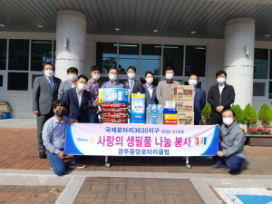 경주시 동천동, 경주중앙로타리클럽 기부물품 전달 