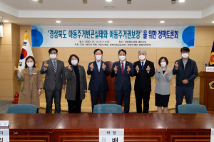 배진석 경북도의회 기획경제위원장 “경상북도 아동주거빈곤실태와 아동주거권 보장 정책토론회’ 개최