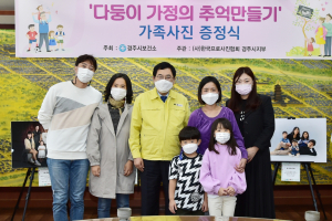 경주시 ‘다둥이 가정의 추억 만들기’ 가족사진 증정