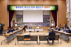 경주시, 월성원전 맥스터 증설 협의기구 출범 