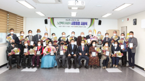 경주시, 제24회 노인의 날 노인복지 유공자 표창 수여 