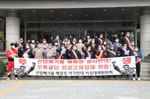 ˝경주시는 불허하라˝ 안강 두류리 산업폐기물 매립장 허가 결사반대 집회 