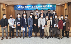경주시 `사회적경제협의회` 창립총회 개최 
