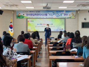 경주교육지원청, 내년도 유치원입학관리시스템 ‘처음학교로’ 연수 