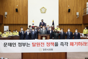 경주시의회, 월성1호기 경제성 조작 규탄 결의 