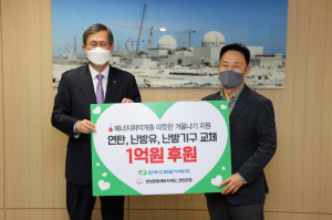 한국수력원자력, 에너지 취약계층 겨울나기 `사랑의 온기 나눔` 