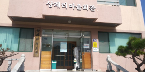 한수원 월성원자력본부, 동경주 경로당 2차 방역 시행 
