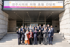 동국대학교 경주캠퍼스, 경주시의회 의원 초청 간담회 개최