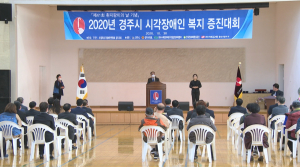 경주시, 시각장애인복지대회 ‘제41회 흰 지팡이의 날` 열려 