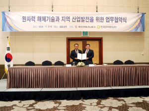 한국원자력환경공단. 포항테크노파크 `원자력 해체산업 활성화` 맞손 