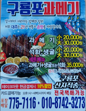코로나 시대 과메기 배달 전문점 대주!! ˝과메기 드시고 힘내세요˝