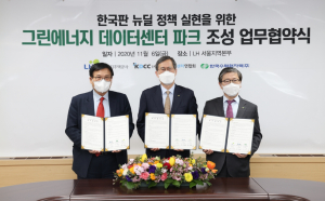 한국수력원자력. LH공사 `에너지-인프라 융복합 사업` 공동개발 업무협약 체결