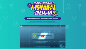 한국원자력환경공단, M(모바일) 방폐장 개관 `언텍트 소통` 