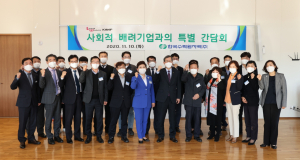 한국수력원자력 ‘사회적 배려기업 소통 특별간담회’ 개최