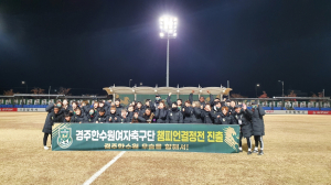 경주 한수원 `WK리그 챔피언 결정전 진출` 수원도시공사 1-0 제압