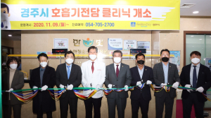 경주시, 한빛아동병원 `호흡기전담클리닉’ 개소