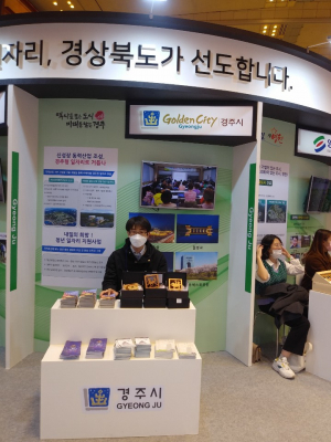 경주시, 일자리정책 대국민 홍보