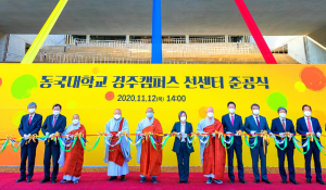 동국대학교 경주캠퍼스, 선센터 준공식 개최