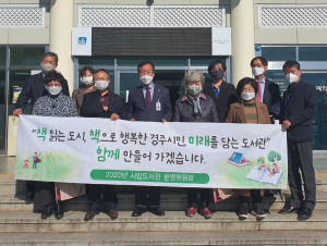 경주시립도서관, 운영위원회 개최 