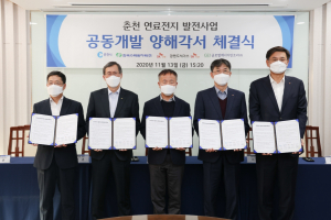 한국수력원자력 `춘천시 생활 SOC 연료전지 발전사업 개발` 추진 