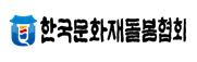 한국문화재돌봄협회, 문화재돌봄사업 10주년 기념 정책 심포지엄 개최 