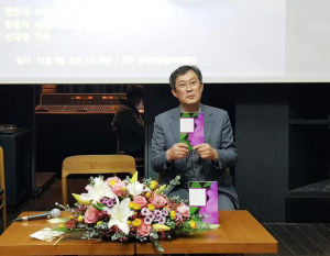시인 전인식 세 번째 시집 ˝모란꽃 무늬 이불 속” 북 콘서트 열다.