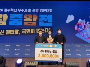 한국수력원자력, 정부혁신 우수사례 `국무총리상` 수상