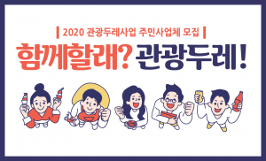 경주시, 관광두레사업 주민사업체 추가 모집