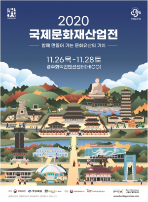 경주시 `2020 국제문화재산업전` 역대 최대 규모 개최