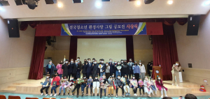 환경운동실천협의회, 제16회 전국 청소년 환경사랑 그림 공모전 시상식 개최