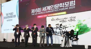 경주시 `제6회 세계인문학포럼` 성공리 폐막