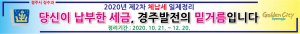 경주시, 2차 체납세 일제 정리기간 운영