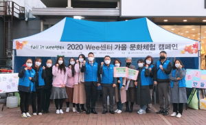 경주교육지원청 Wee센터, 가을 문화체험 캠페인 운영