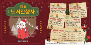 경주시립도서관 ˝아듀 2020 도서관에서 크리스마스를 즐기다˝