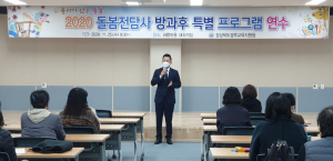 경주교육지원청, 돌봄전담사 방과후 특별 프로그램 연수