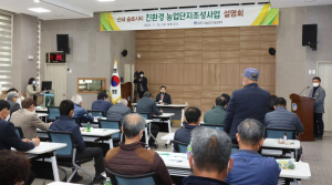 경주시, 산내면 슬로시티 `친환경 농업단지조성` 사업설명회 개최