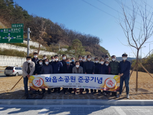 경주시 양북면, 와읍교차로 소공원 준공식 열려