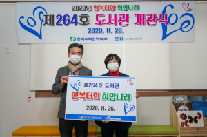 한국수력원자력, 지역아동센터 ‘희망나래 도서관’ 264호 개관