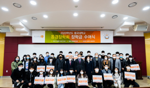 동국대 경주캠퍼스, 동경장학회 장학금 6,180만원 수여