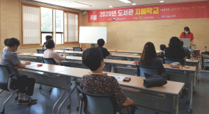 경주시립도서관 ‘도서관 지혜학교’ 성공리 마쳐