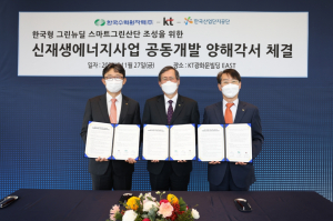 한국수력원자력. 한국산업단지공단. KT `한국판 그린뉴딜 스마트그린산단 조성` 업무협약 체결