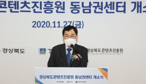 경주시, 경상북도콘텐츠진흥원 동남권센터 개소식 열려