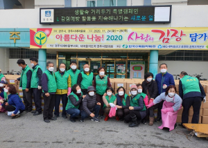 경주시 강동면, 새마을회 `사랑의 김장김치. 사랑의 쌀 나눔`