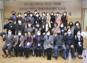 경주시, 평생교육 관계자 워크숍 열려