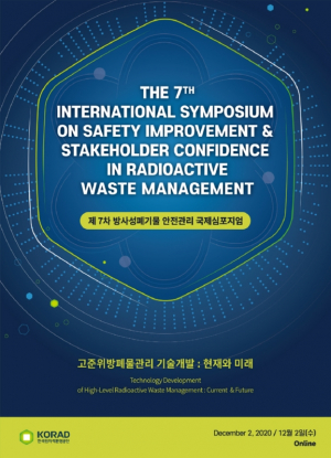 한국원자력환경공단, 제7차 방폐물안전관리 국제 심포지엄 온라인 개최