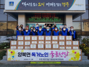 경주시 양북면, 바르게살기위원회 `이웃사랑 나눔`