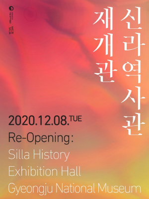 국립경주박물관, 신라역사관 전면 재개관